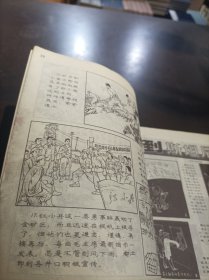 《工农兵画报 1969年10 （中下） 第八十一、八十二期合刊》