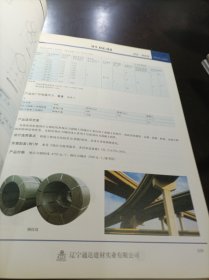 全国民用建筑工程设计技术措施  建筑产品选用技术2003