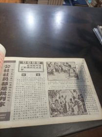 《工农兵画报 1969年10 （中下） 第八十一、八十二期合刊》