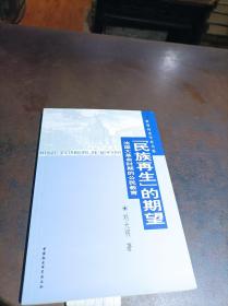 “民族再生”的期望：法国大革命时期的公民教育