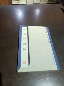 绛云楼题跋