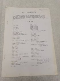 书稿打印本：《广东民歌注释汇辑》