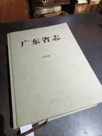 广东省志农业卷（1979-2000）