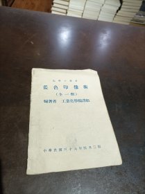 蓝色印像术