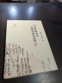 晉商珍稀文書(shū)整理與研究叢刊(47)
