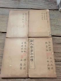 清末石印本医书：《徐氏医学十六种》 （不全，具体见图书描述）