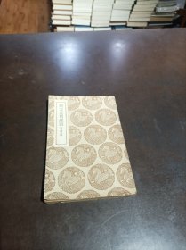 丛书集成初编 ：说文答问疏证 附碑志