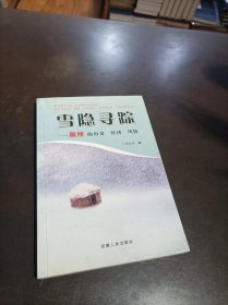 雪隐寻踪——厕所的历史 经济 风俗