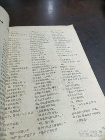 呼和浩特文艺 合订本 1978第5-6期（馆藏书）