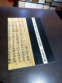 中古方书.医学史.书籍史和社会史的解读研讨会论文集