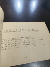 1956年 北京市体操规定动作图解（女子一、二、三级）