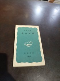 狹山裁判 下冊(cè)