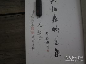 《吴柏森草书集》 签名本