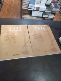 《京胡名家经典伴奏范例》（上下） 带光盘