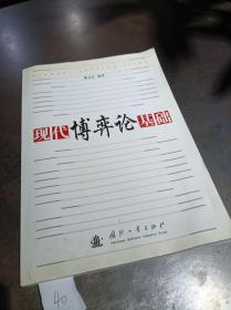 现代博弈论基础