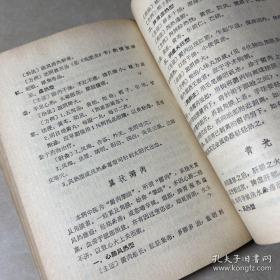 71年老中医书:西医学中医讲义【中医学基础。中草药方剂。各科常见疾病（内科疾病。儿科。妇科 外科。皮肤科。骨伤科。眼科（沙眼。麦粒肿青光眼。白内障。视神经萎缩。。夜盲症）耳鼻咽喉及口腔（外耳道疖肿。耳源性眩晕。鼻炎（急鼻疖。鼻出血。性，慢性，过敏性，萎缩性）。鼻窦炎。扁桃体炎。喉炎。口腔粘膜病复发坏死性粘膜腺周围炎。棱性螺旋体病龋齿。口腔化脓性炎症（牙痛）附脏腑用药简介等。厚本700页珍贵罕见。