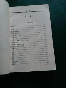 偏方秘方验方大全 正版珍本，全国仅发行3000册。