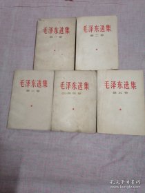 毛泽东选集（1—5）卷全  1966年版正版珍本，五千年智慧集大成之作，毛主席一生智慧结晶尽在毛选，可永久珍藏传世或赠送领导亲友