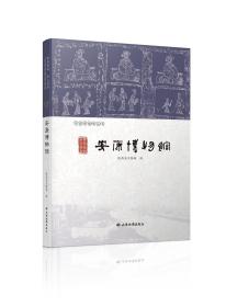 秦风楚韵 多元荟萃—安康博物馆