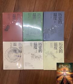 历史的温度1-6全套 张玮著 大众历史科普读物 馒头大师历史的温度系列 知典故长知识 有趣有见识 中信出版社