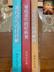 董氏奇穴