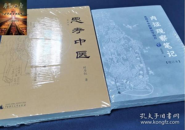 内证观察笔记：真图本中医解剖学纲目