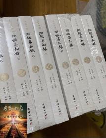 纲鉴易知录（文白对照全8册）（历史学家张宏儒主编，学者张德信、骈宇骞出版家李岩等名家精心白话翻译）