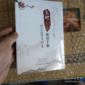 王付经方使用手册