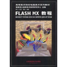 Flash MX教程