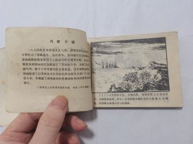 甲午风云==河北版==经典连环画小人书