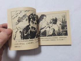 怪鱼追踪==海洋版==经典连环画小人书==灭绝的腔棘鱼被发现故事