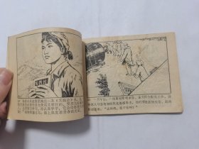 炼塔巍巍==辽宁版==经典连环画小人书