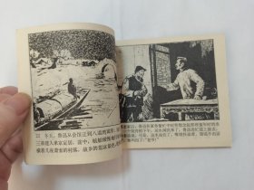 鲁迅传第二集==广东版==经典连环画小人书