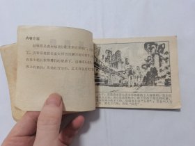 炼塔巍巍==辽宁版==经典连环画小人书