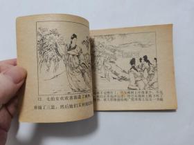 蟠桃宴==河北版绿皮西游记第4集==经典连环画小人书==少见86年印