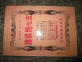 五七炮棋谱