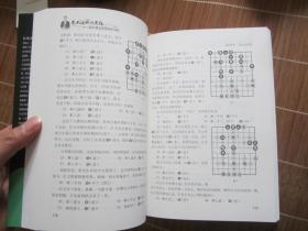 蜀山棋侠问鼎路：新科棋王郑惟桐妙局选   郑惟桐许银川吕钦特大签名本