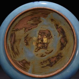 宋钧窑窑变圆洗圆盘刻御题铭文5*28.5厘米