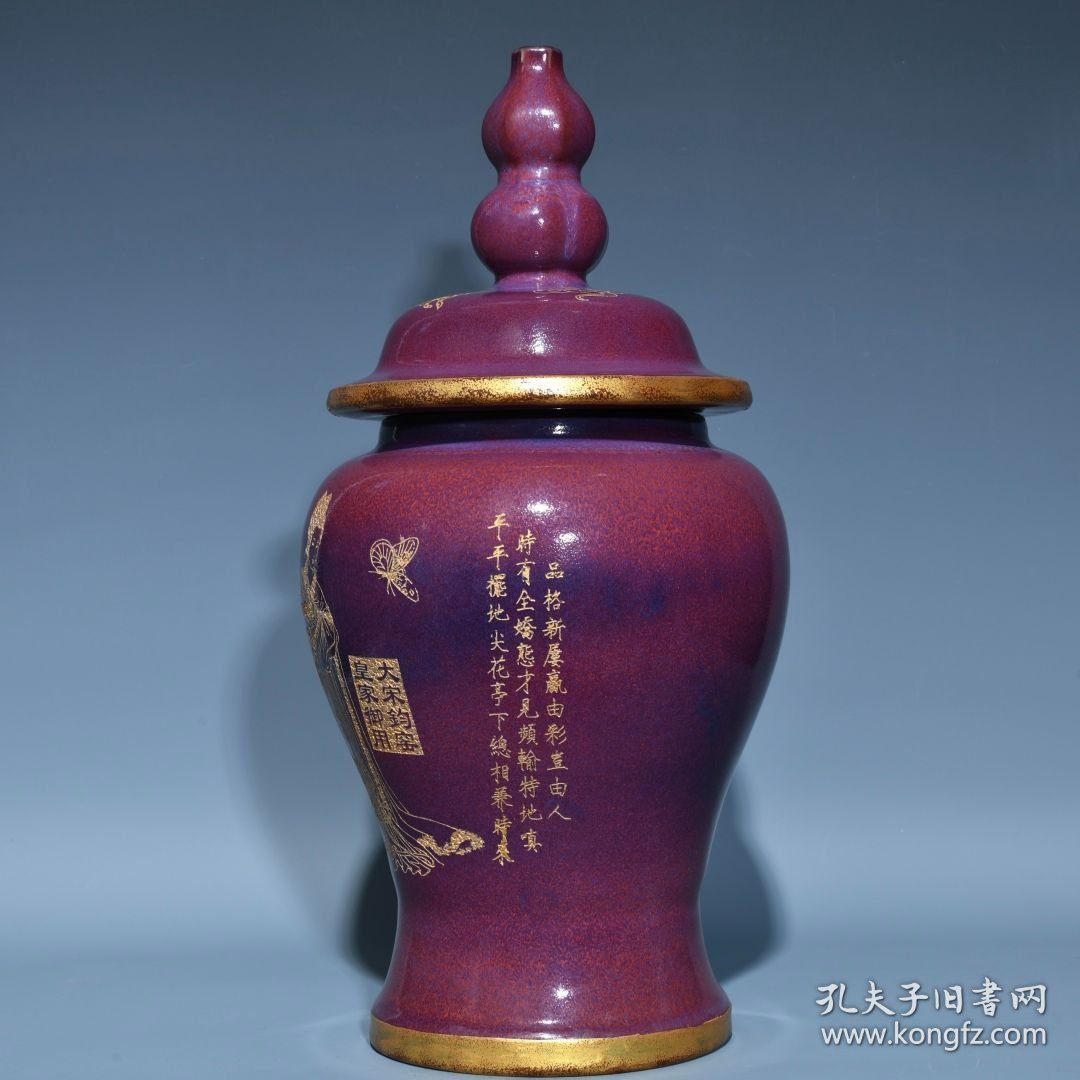 宋钧窑玫瑰紫釉包口鎏金刻人物纹将军罐