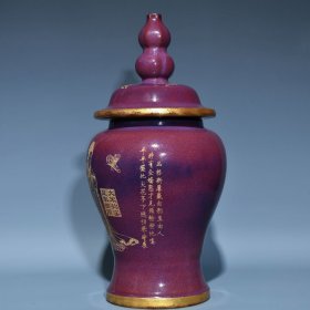 宋钧窑玫瑰紫釉包口鎏金刻人物纹将军罐