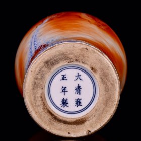 清雍正矾红穿云龙纹梅瓶23*13厘米