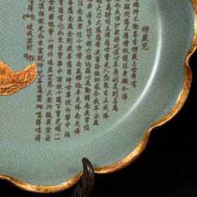 宋汝窑包口镶金花鸟纹刻佛经花口盘6x30厘米