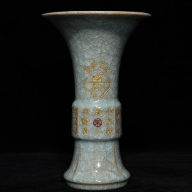 宋汝窑刻诗花觚22.5x14.2厘米