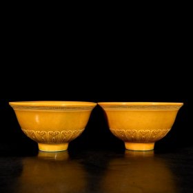 清康熙黄釉雕刻如意纹小碗一对6x10.6厘米