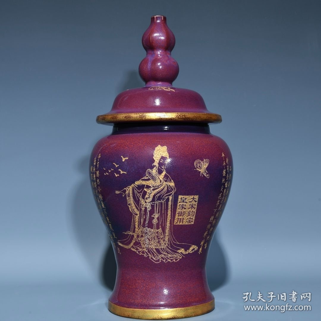 宋钧窑玫瑰紫釉包口鎏金刻人物纹将军罐