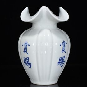 明永乐青花赏赐花口瓶20*13厘米