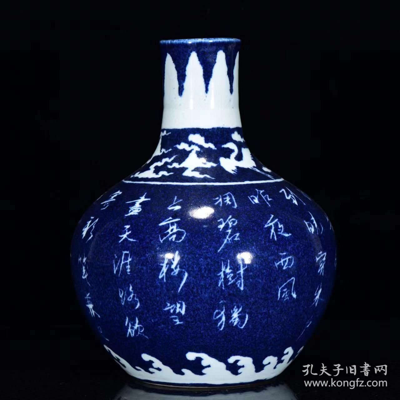 明宣德雪花蓝留白字纹天球瓶30*22厘米