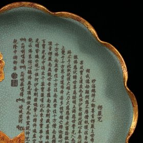 宋汝窑包口镶金花鸟纹刻佛经花口盘6x30厘米