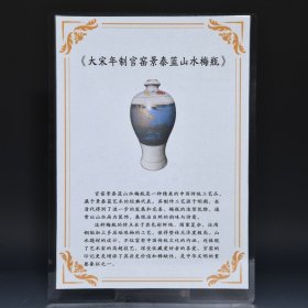 宋官窑景泰蓝山水梅瓶27.3x13.5厘米