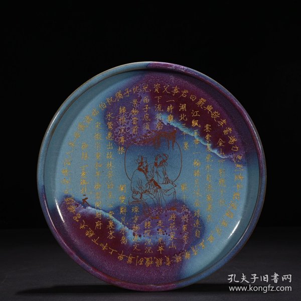 宋钧窑窑变圆洗圆盘刻御题铭文5*28.5厘米